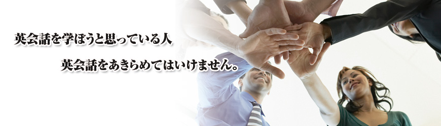 英会話を千代田区で学ぼうどっとこむ